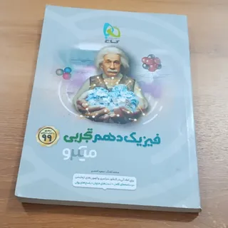 فیزیک دهم تجربی