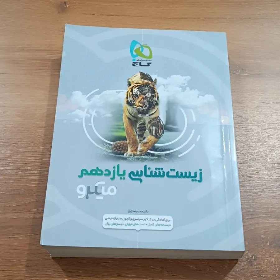 زیست شناسی یازدهم