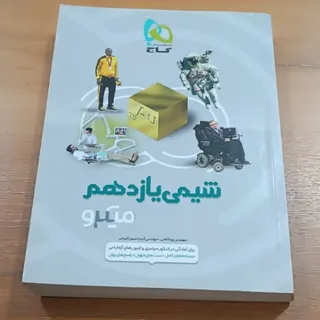 شیمی یازدهم