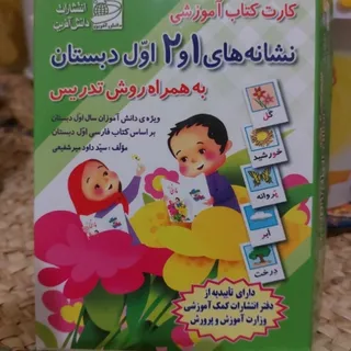 کارت کتاب آموزشی نشانه ها