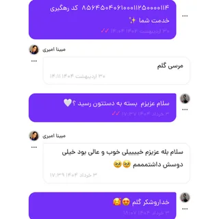 رضایت مشتری عزیزمون