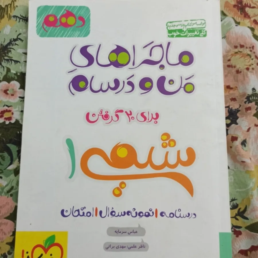 کتاب شیمی1