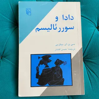کتاب دادا و سوریالیسم