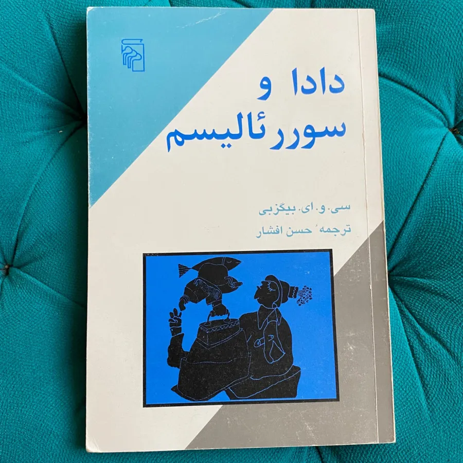 کتاب دادا و سوریالیسم