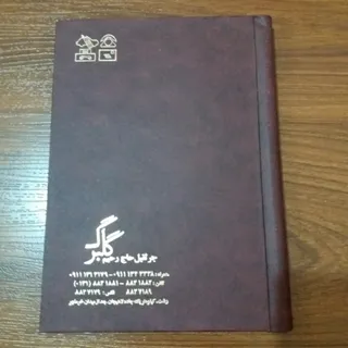 دفترچه تلفن