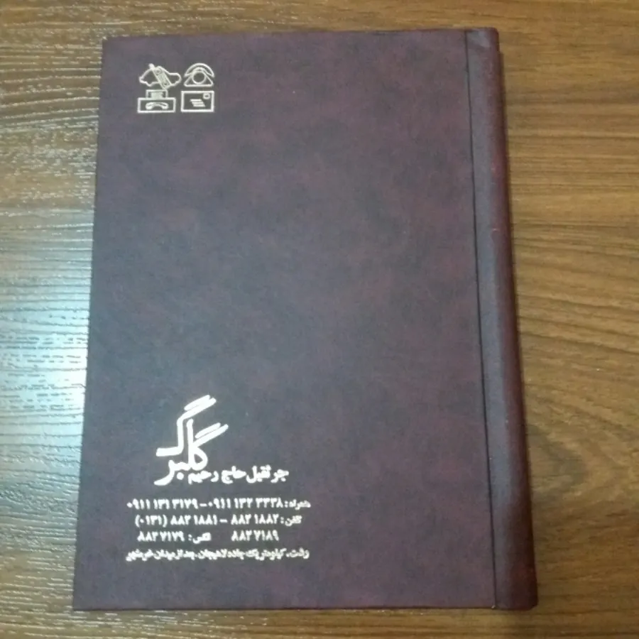 دفترچه تلفن