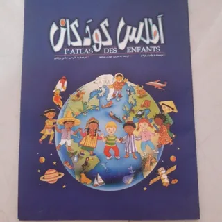 کتاب اطلس کودکان