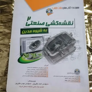 نقشه کشی صنعتی 2