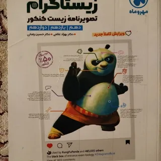زیستاگرام