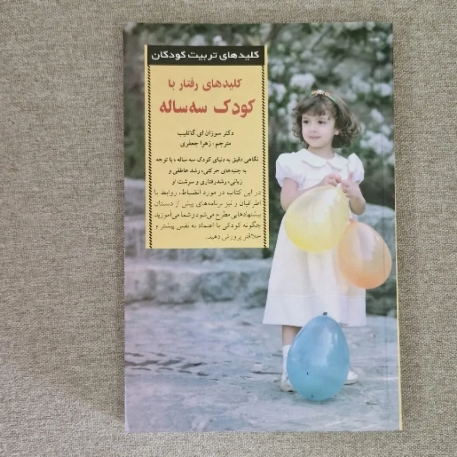 کلیدهای تربیت کودکان
