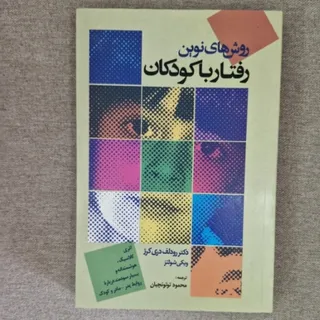 روش های نوین