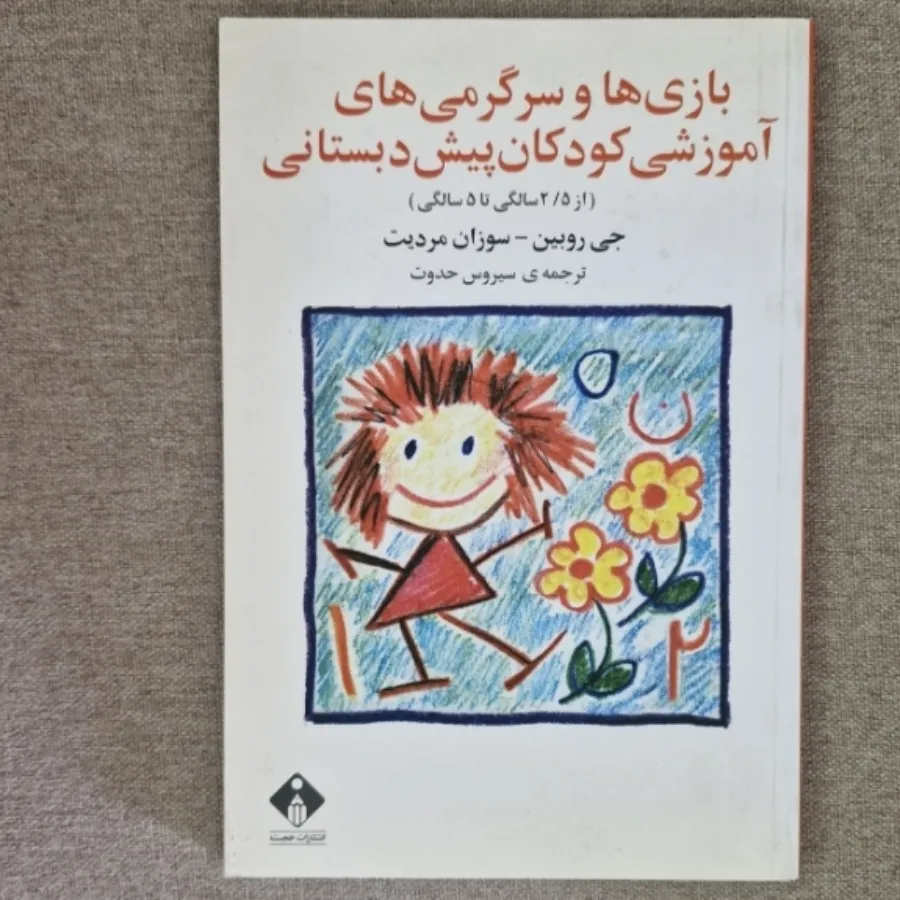 بازی ها و سرگرمی ها