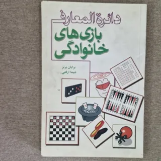 بازی های خانوادگی