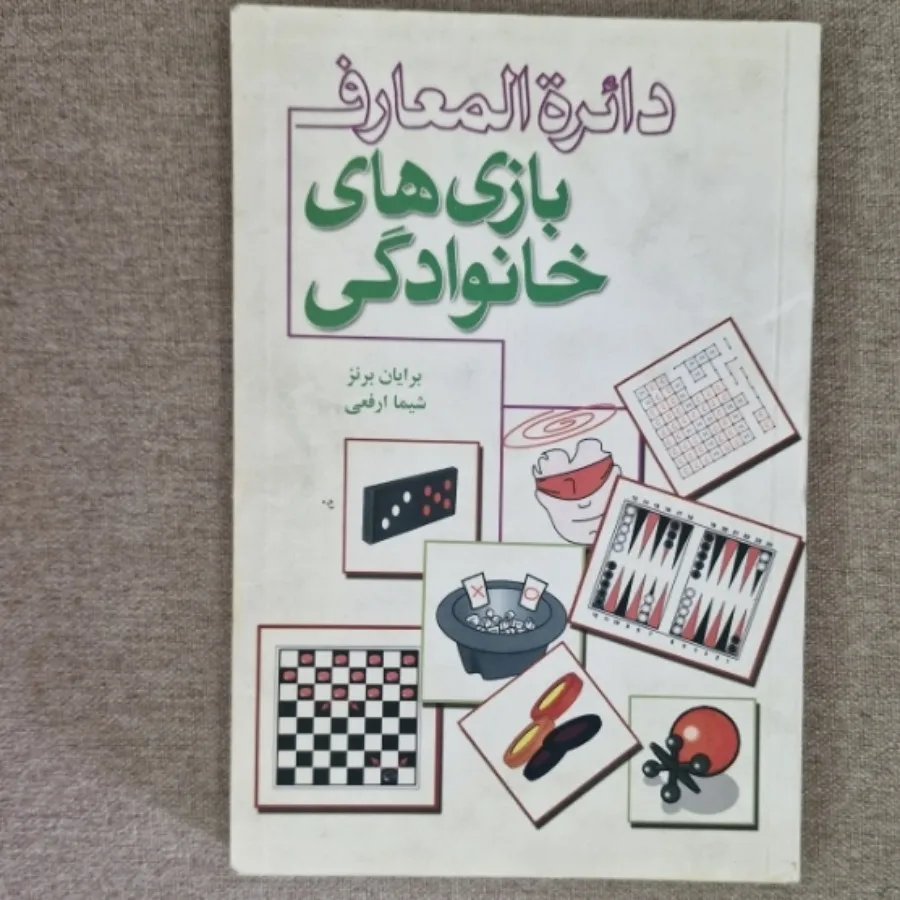 بازی های خانوادگی