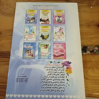 کتاب آنچه  آقایان  بدانند