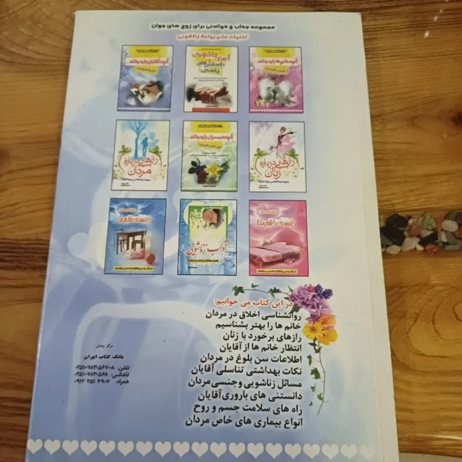 کتاب آنچه  آقایان  بدانند