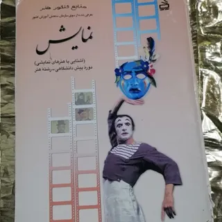 نمایش