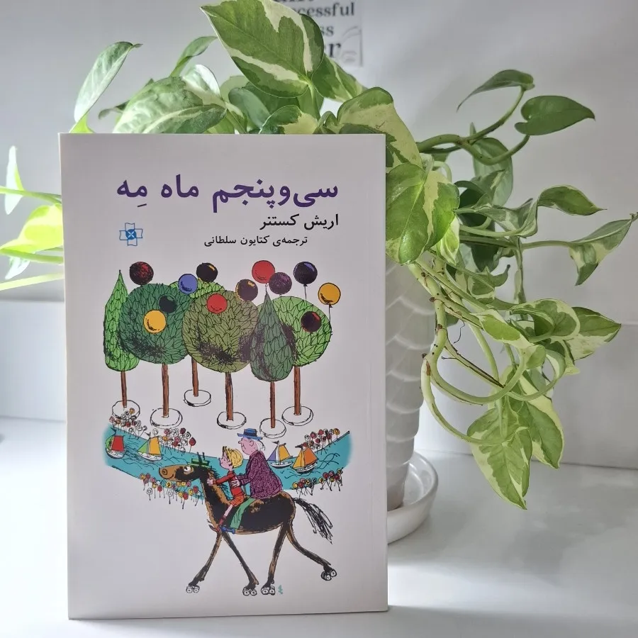 سی و پنجم ماه مه