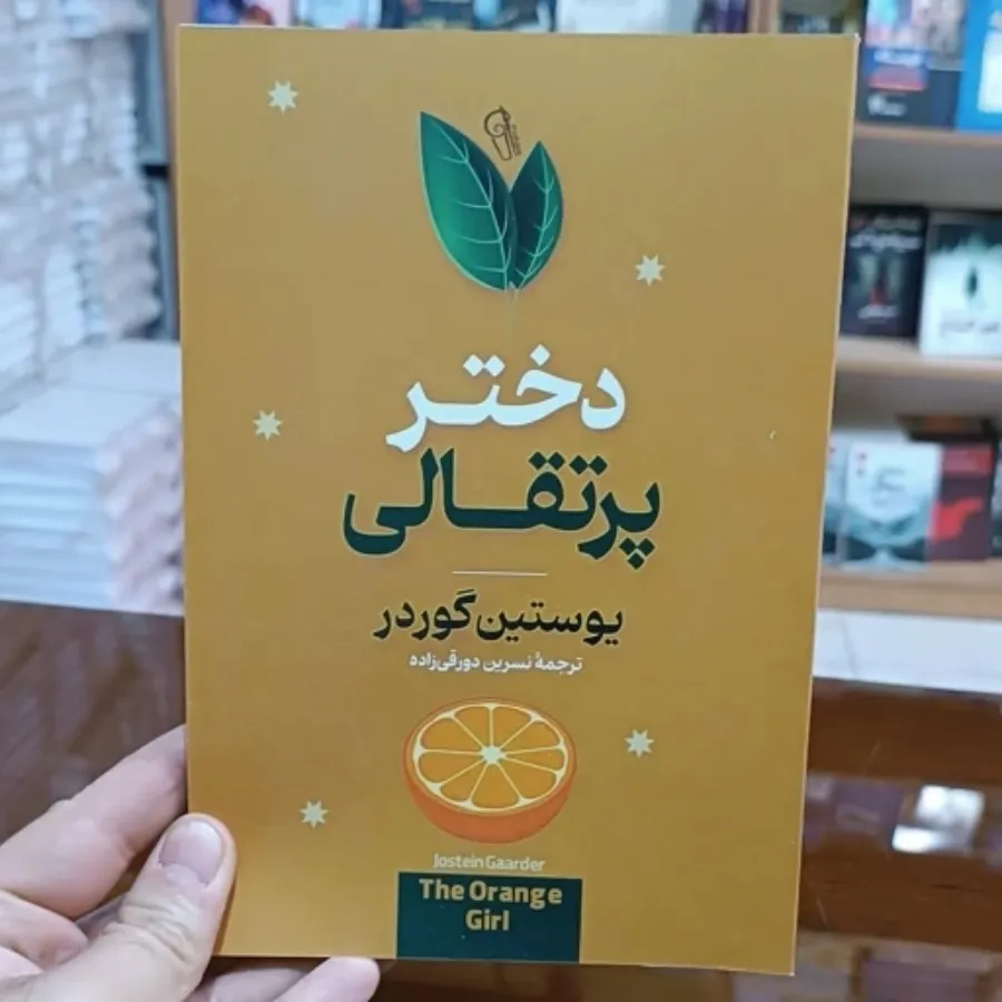 کتاب دختر پرتقالی