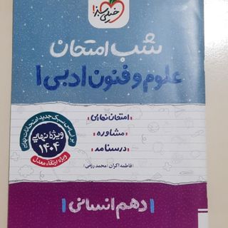 شب‌امتحان خیلی سبز