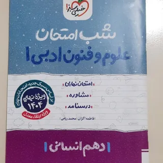 شب‌امتحان خیلی سبز