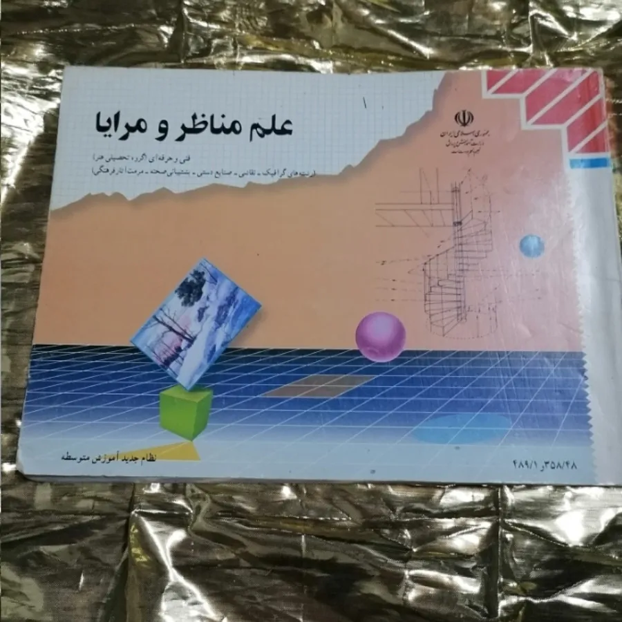 کتاب علم و مناظر و مزایا