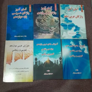 کتاب آموزش عربی