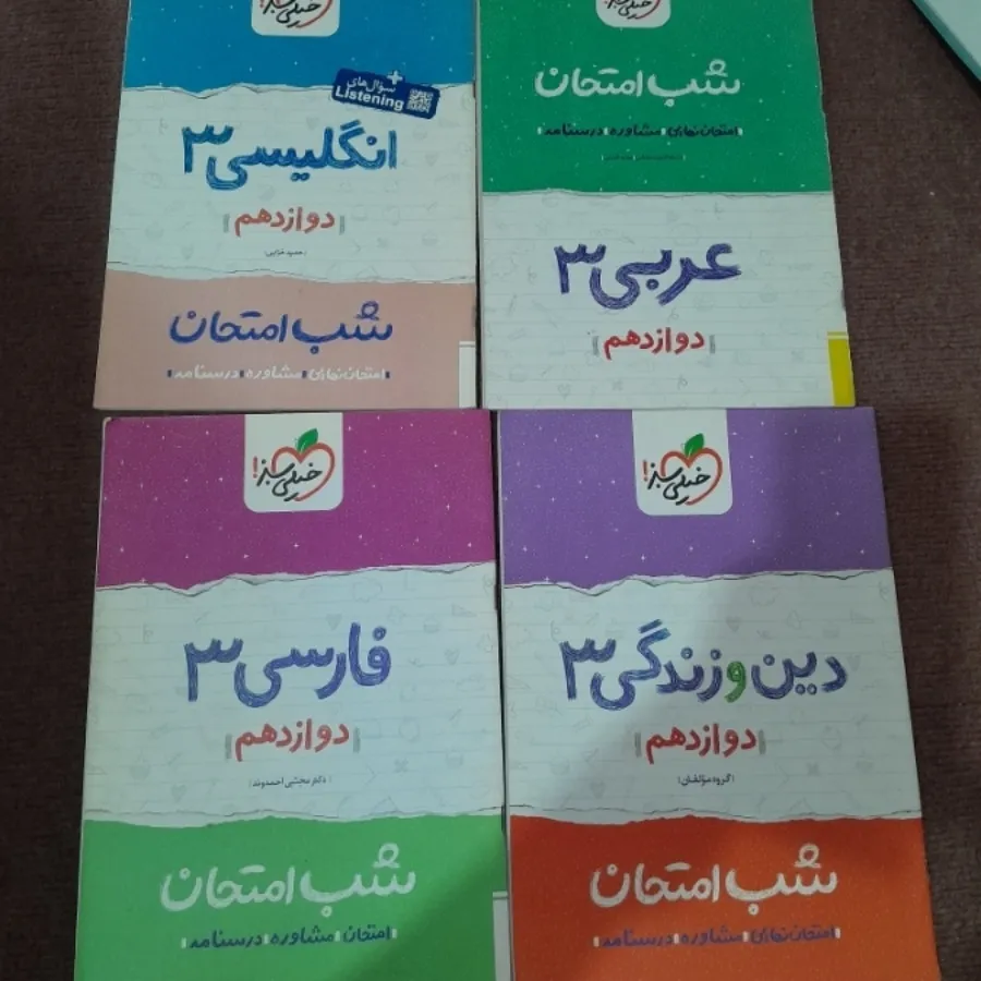 کتاب شب امتحان پایه 12