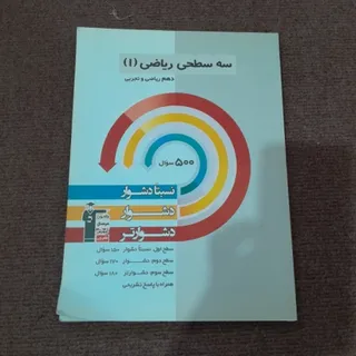 کتاب سه سطحی ریاضی