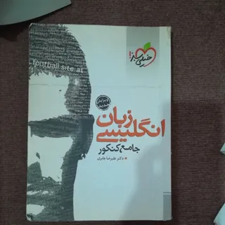 انگلیسی جامع کنکور