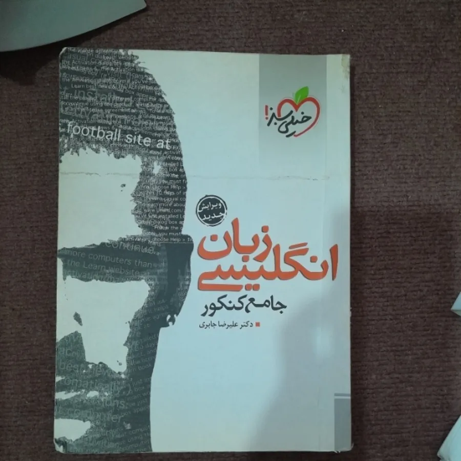 انگلیسی جامع کنکور