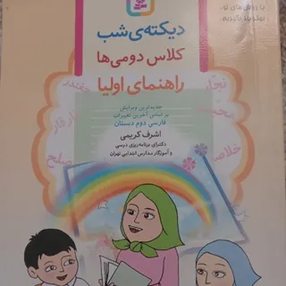 کتاب های پایه دوم