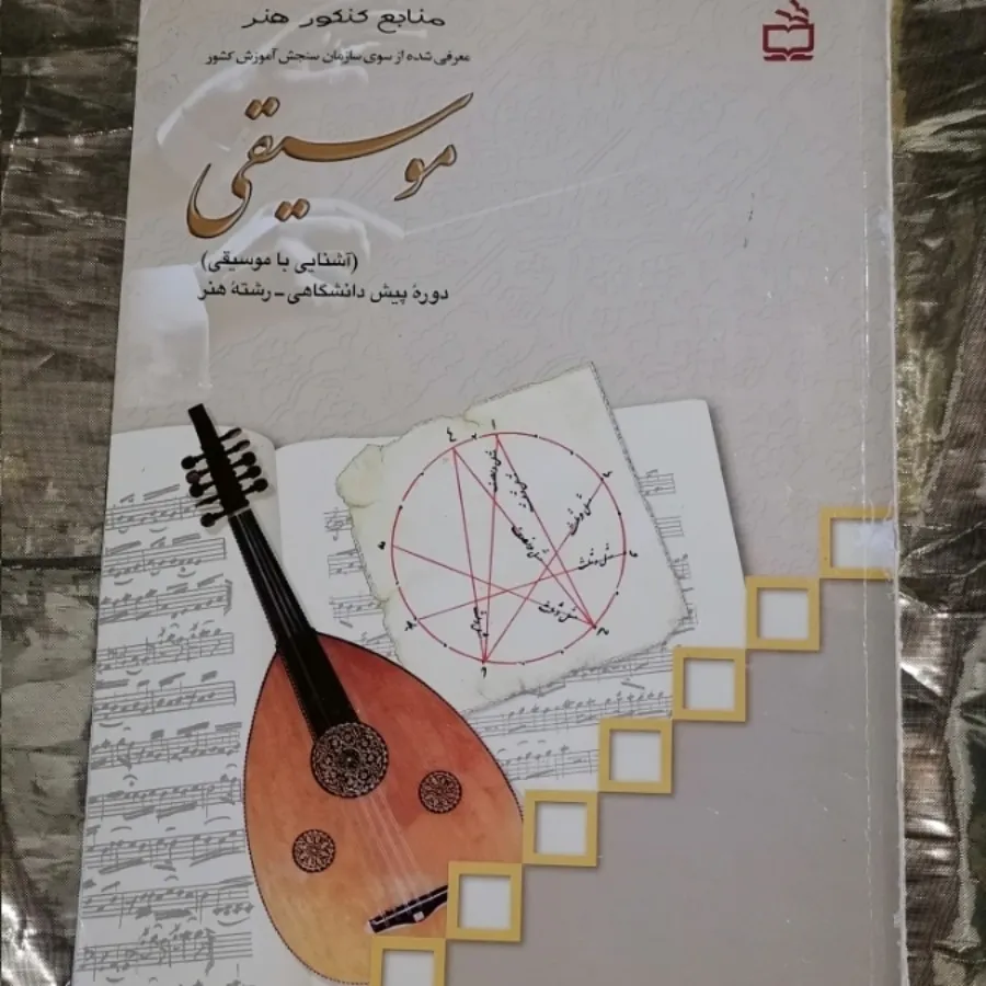 موسیقی