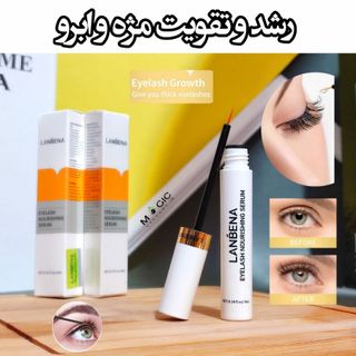 سرم تقویت کنده مژه لانبنا