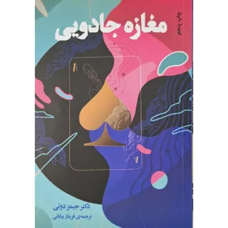 کتاب مغازه جادویی
