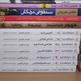 کتاب ماجراهای نارنیا