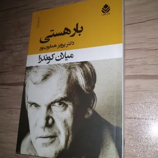 کتاب بار هستی