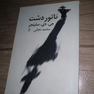 کتاب ناتور دشت