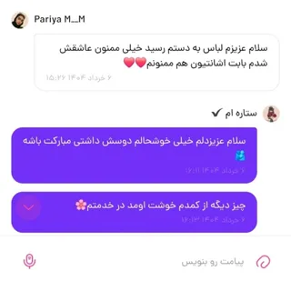 رضایت مشتری عزیزم