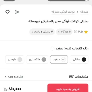 توالت فرنگی