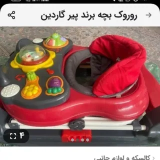 روروک پیر گاردین