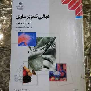 مبانی تصویر سازی