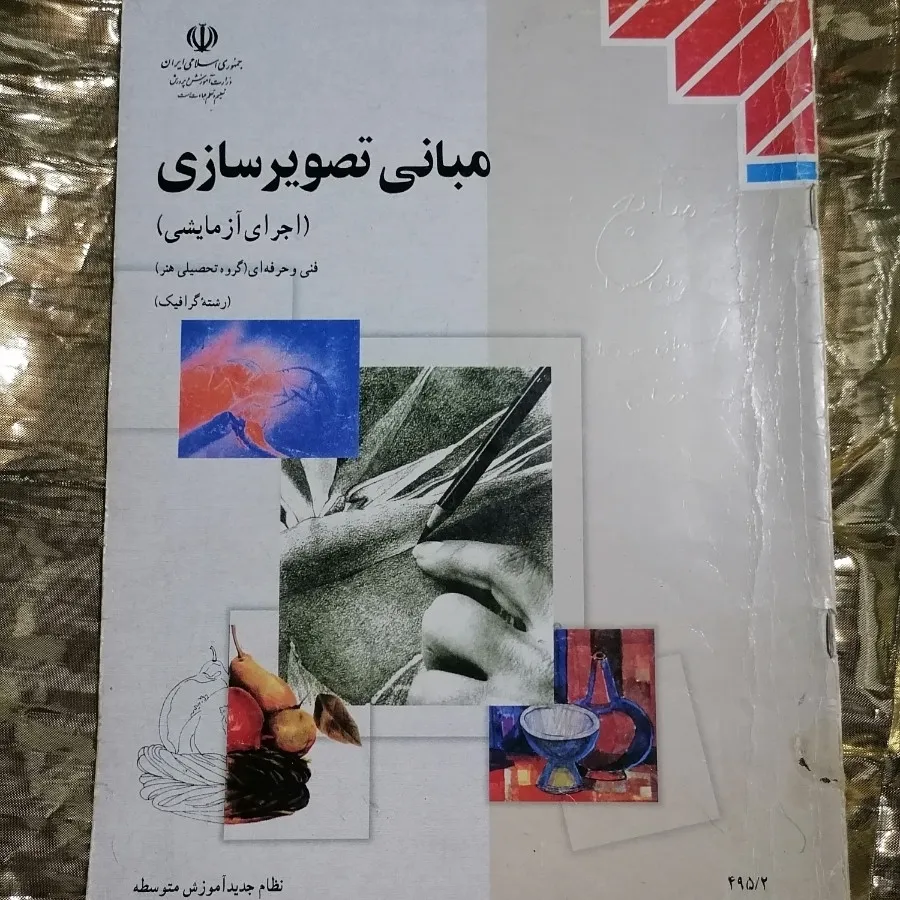 مبانی تصویر سازی