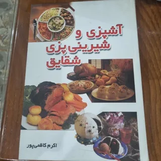 کتاب آشپزی