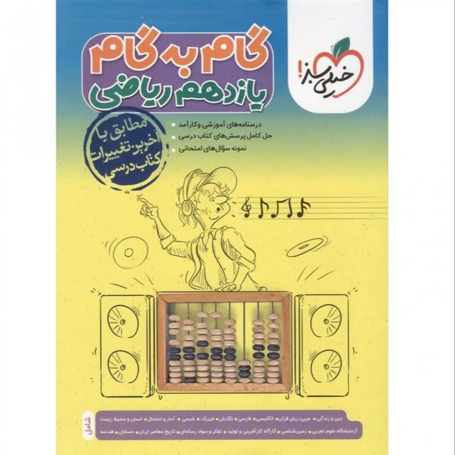 گام به گام یازدهم ریاضی