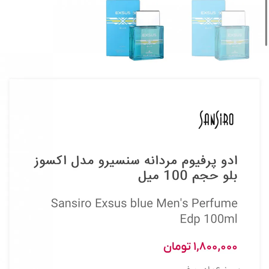 ادکلن سنسیرو ترکیه