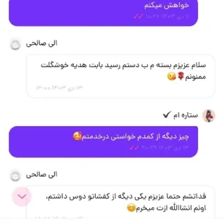 رضایت مشتری عزیزم