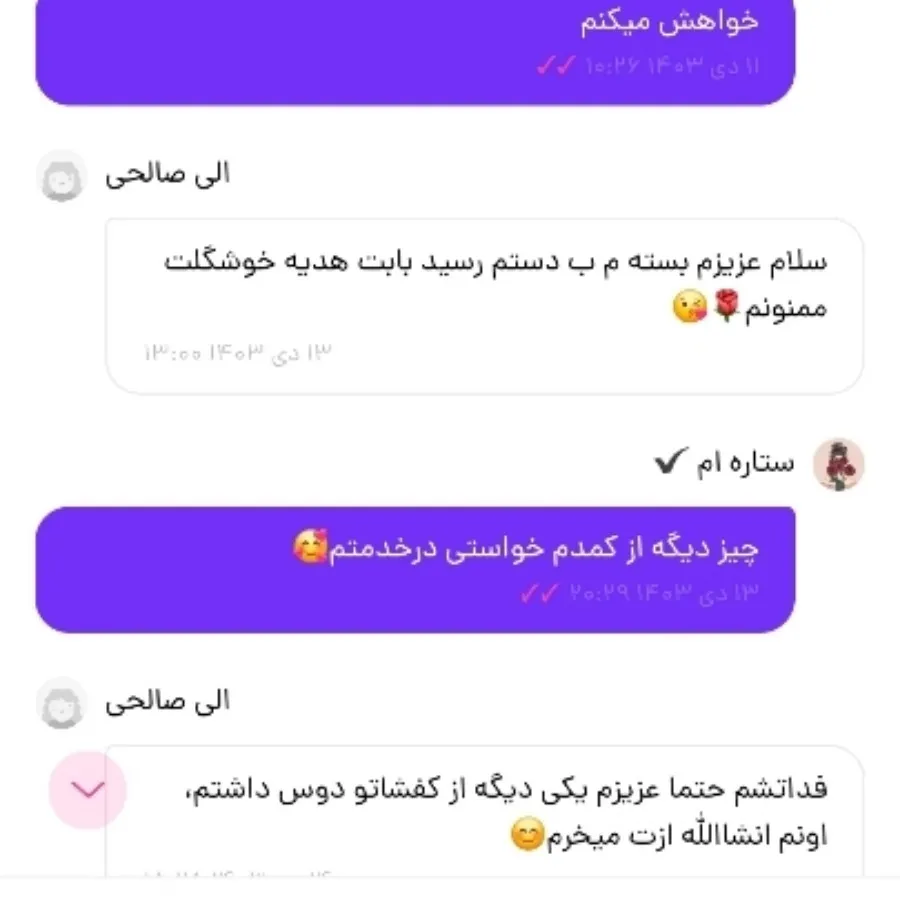 رضایت مشتری عزیزم