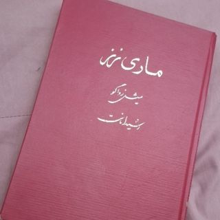 رمان