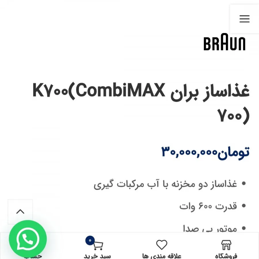 غذاساز
